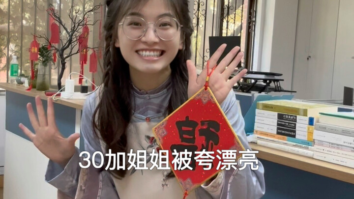 When a 30-plus-year-old sister is complimented on being beautiful…