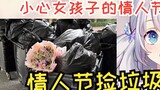 [Shizuku Ruru] Picking flowers from a trash can? In Japan, girls always give gifts to boys.