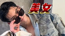 王鹤棣 | 工作室视频一则,美女一枚