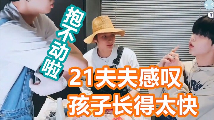 【ชเว ยอนจุน/ชเว ซูบิน/ฮิวิน ไค】เด็กที่เราอุ้มเลี้ยงมาตั้งแต่เล็ก! ตอนนี้โตสูงจนน่ากลัวเลยนะ!