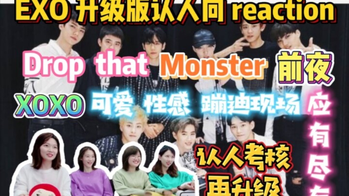 【EXO】รีแอ็กชันจับใบหน้าเวอร์ชันอัปเกรด เพื่อนสนิทหลงลืมกลับมาตกหลุมรักคนเดิมอีกครั้ง【Drop that】【Mons