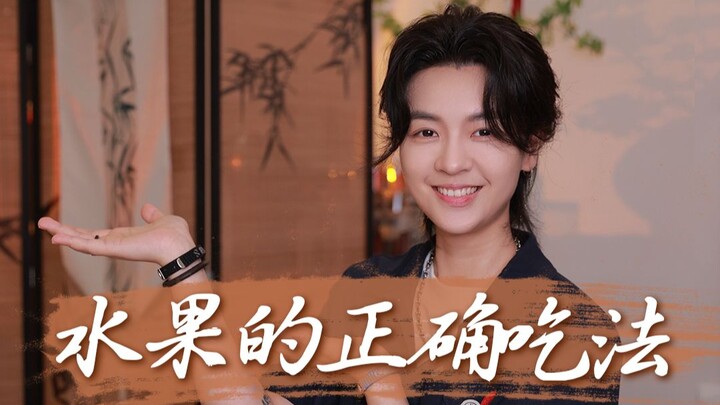 Who understands the joy of eating fruit with 🀄Medicine and getting younger with every bite?