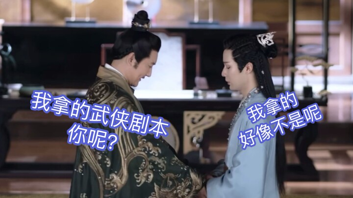 山河令阴阳剧本实锤了