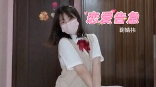 恋爱告急♡夏天到啦！甜甜的恋爱也要来啦ヾ(✿ﾟ▽ﾟ)ノ