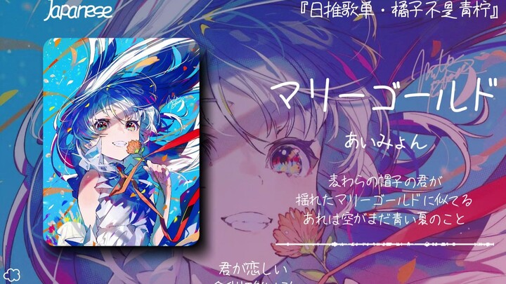 «بصوت حر وحماسي، تُغنّى كلمات تبعث على الحزن» || «ماريغولد»