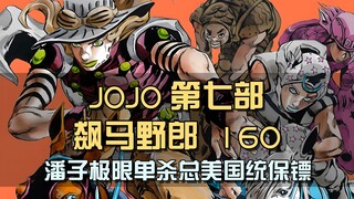 赫特潘兹险中求胜，击杀总统保镖，带圣人遗体全身而退