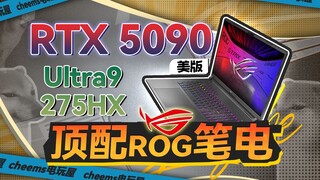顶级游戏本？ROG枪神9plus超竞版就这啊？