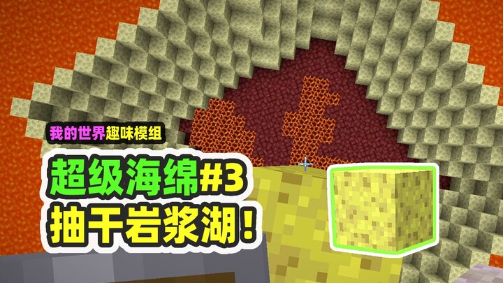 Minecraft: Super Sponge 3, drain the Nether Lava Lake and pick up ancient debris for free!