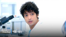 Good Doctor - Episode 032