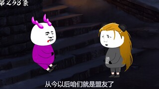 第258集：成功进入墓组织