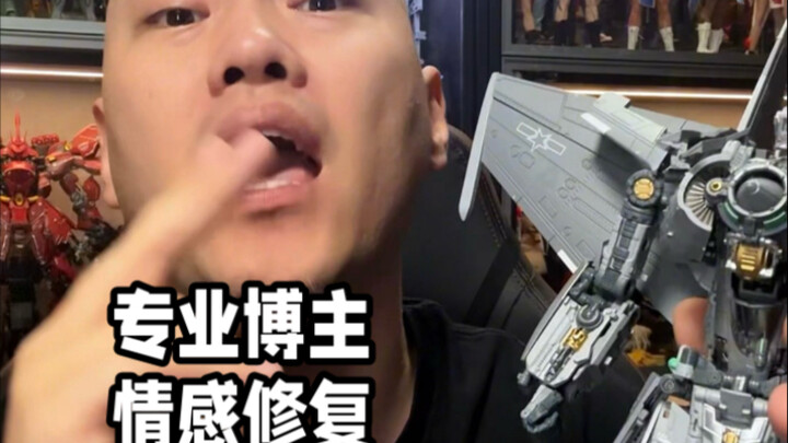 花六百多买玩具的男人怎么就不值得你的信任了？！