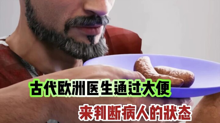 Dokter Eropa kuno menilai kondisi pasien berdasarkan bau tinja