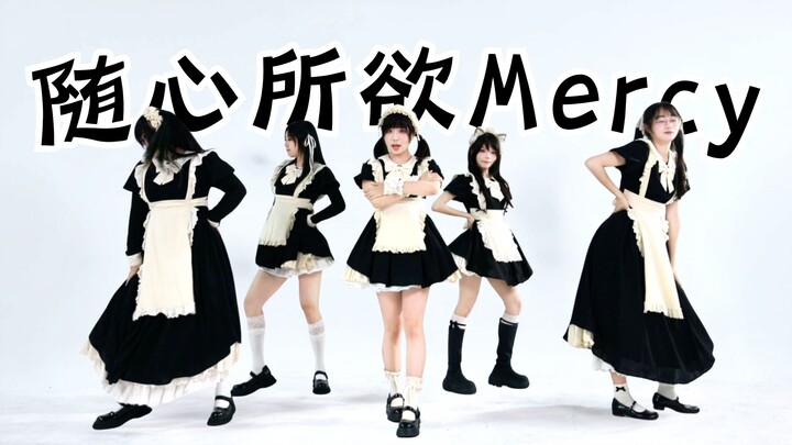 【Yuzi Jiang】Tolong deh, serius nggak tertarik sama para pelayan cewek ya~? Mercy yang bebas sesuka h