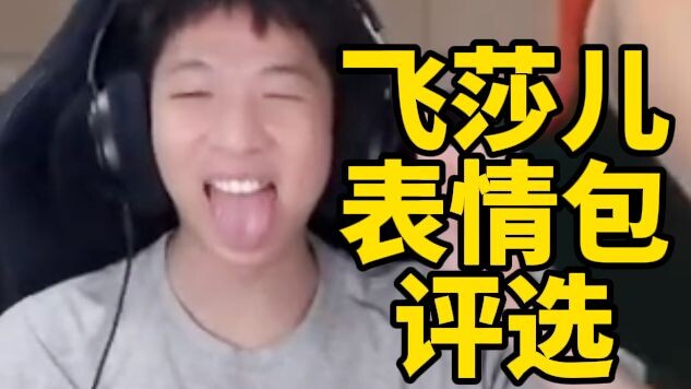 รวมมีมล่าสุดของเฟยซาเออร์ ภาคแรก