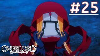 Overlord II โอเวอร์ ลอร์ด จอมมารพิชิตโลก (ภาค2) | พากย์ไทย ตอนที่ 25 (ตอนที่ 12)