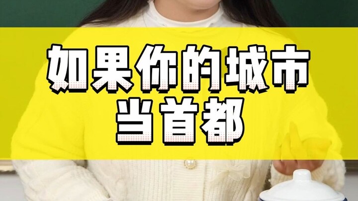 Jika kotamu menjadi ibu kota