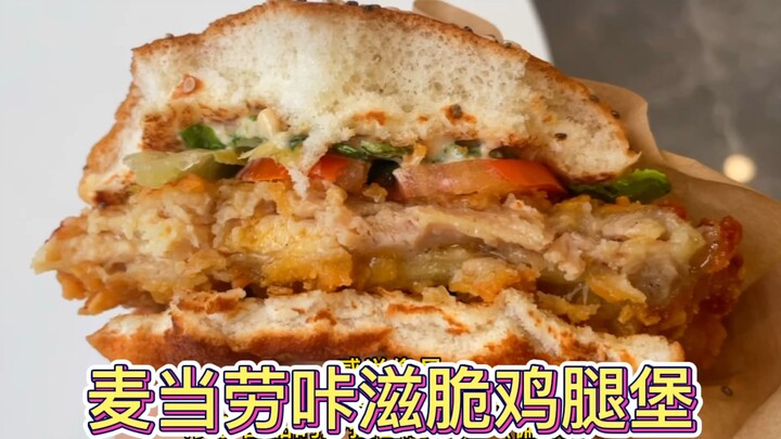 McDonald's new burger is delicious—chicken cutlet is crispy and juicy!