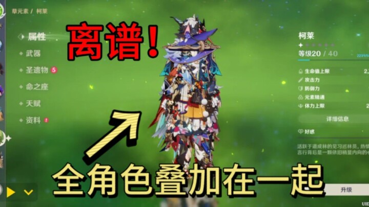 What would it look like if all the characters from Genshin Impact were stacked on top of each other?