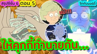 เมื่อคุกกี้เสี่ยงทาย ดันมอบคำทำนายสุดกาวให้เจอร์รี่ (OMG) | Rick and Morty SS.6 EP.5 | Tooney Tunes