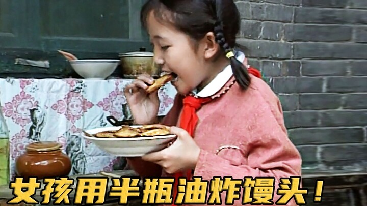 家里饭都快吃不上了，女孩却用最后半瓶油炸馒头片！《母亲》