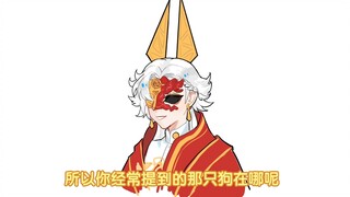 [第五人格守夜人向手书]你这狗不对啊