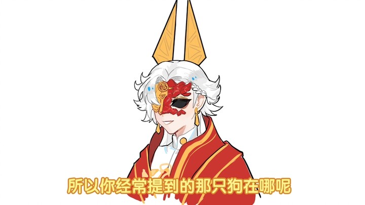 [第五人格守夜人向手书]你这狗不对啊