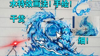 原来是…这样！终于学会画水了！水特效画法！