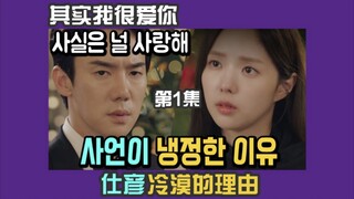 现在拨打的电话｜仕彦爱着熙朱却冷漠相待的理由｜第1集review+2集预告