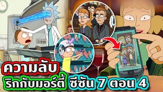 ข้อสังเกตและ Easter Eggs ที่ทุกคนอาจพลาดไปใน Rick and Morty SS.7 EP.4 | Tooney Tunes