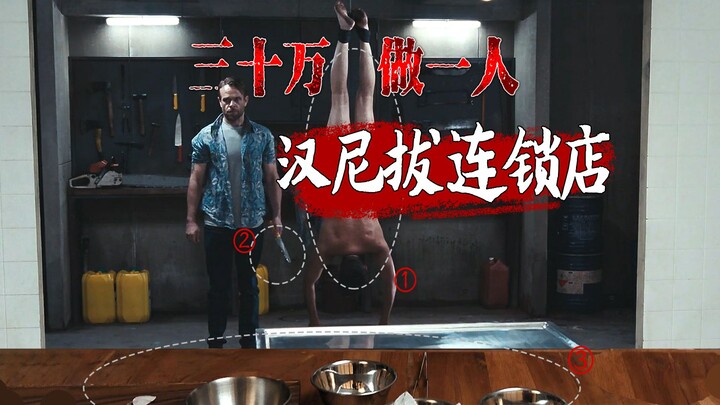 [YingSir] 300,000, a meal for the rich, two pieces of meat for the poor! The food thriller "The Grud