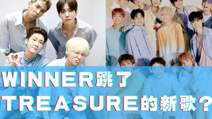 【WINNER】跳了【TREASURE】的新歌COME TO ME？/TREASURE下周要回归啦！/ISLAND练习室常看常新！/RAP和VOCAL都能对上！