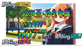 12bet欧洲杯投注 🌴💢《《 n 0 7 . c c 》》 💢🌴