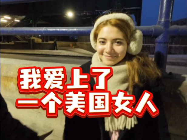 I met an American girlfriend online, so I decided to meet her!