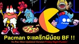 Pac-Man ไล่แดร๊ก BF กลายเป็นผี !! + 3 เพลงลับ Vs Pac-Man Friday Night Funkin