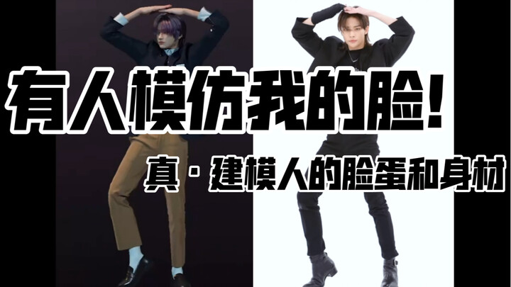 【黄铉辰】菀菀类卿｜或许...建模师给版权费了吗？