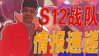 【Nhận định trước trận đấu S12】Dự đoán xem giải Vô địch Thế giới S12! Thông tin về các đội tuyển S12 