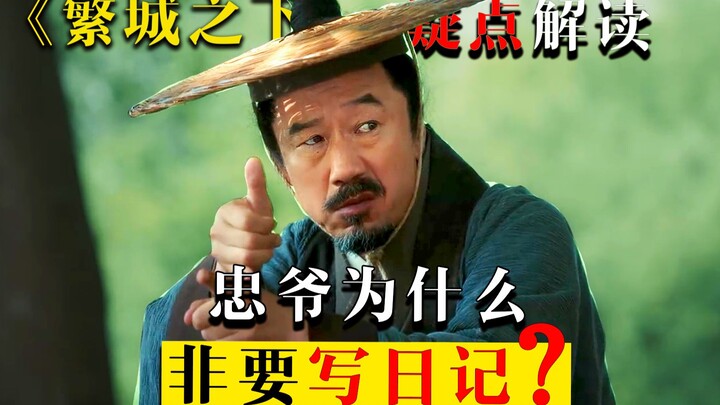 Giải mã những chi tiết nhỏ trong “Phồn Thành Chi Hạ”: Sĩ Thông đã phá vụ án gì? Còn vì sao Trung Gia