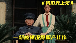演员蒋雯丽的自传，成本虽低却获奖无数，感动了无数人的国产电影
