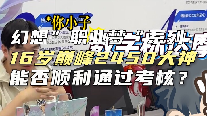 Can a 16-year-old League of Legends master at the King rank pass the trial assessment?
