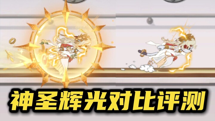 猫和老鼠手游：神圣辉光对比评测！希腊神话太阳神阿波罗！