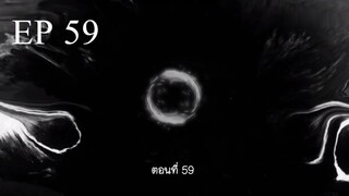 Bai Lian Cheng Shen (ร้อยเทพพิชิดฟ้า ) ตอนที่ 59 ซับไทย