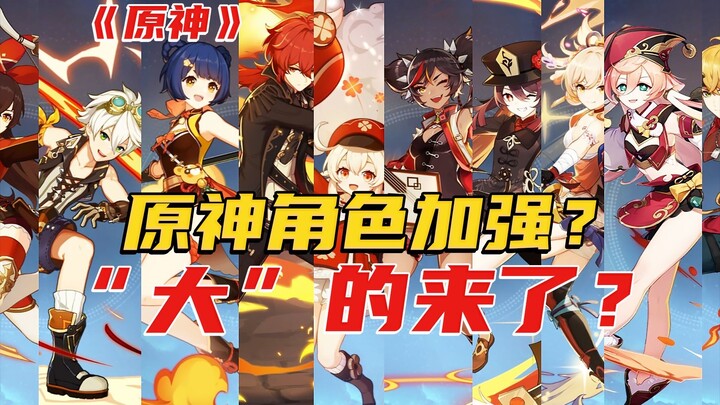 [Kreasi Kreatif Genshin Impact] Apakah karakter lama Genshin Impact juga akan mendapat peningkatan? 