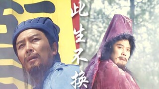 【刘备×诸葛亮｜此生不换】“愿这爱，世代相传”