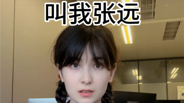给我取得名字，越来越离谱了