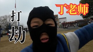 我的同桌老六