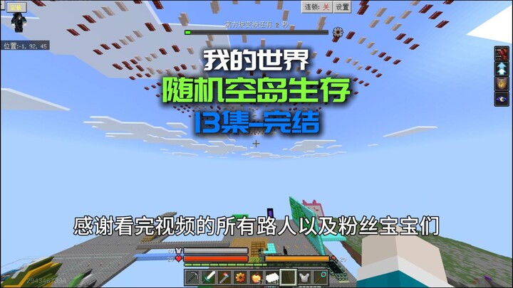 [Minecraft] Bertahan Hidup di Pulau Terpencil Acak Episode 13 – Bagian Penutup