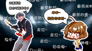 【冷冷】蔡徐坤最大的女粉找到辣！@Hanser