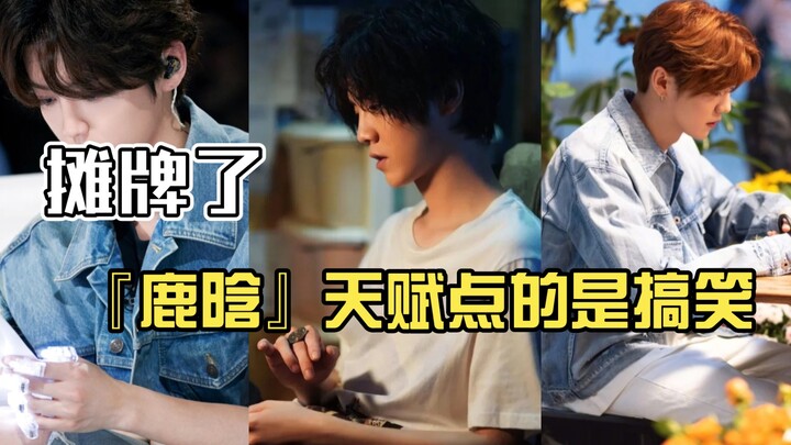 Lu Han’s Talent Is Comedy! These Hilarious Moments Deliver Maxed-Out Laughs!