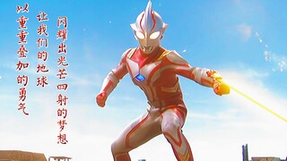 最爱的奥特曼插曲！梦比优斯奥特曼插曲《誓いを君に》赏析！为了让我们的地球！闪耀出光芒四射的梦想！