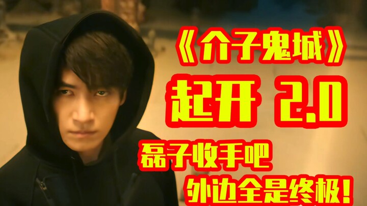 【Komentar Ejiang】“Kota Hantu Jiezi” — pilihan pemainnya benar‑benar kejam, dia sungguh bikin aku sam
